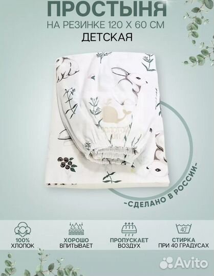 Простыни и наматрасник на детскую кроватку