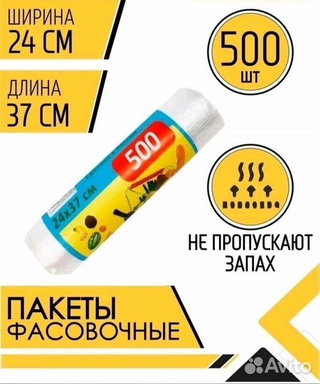Пакеты фасовочные пищевые 500шт рулон