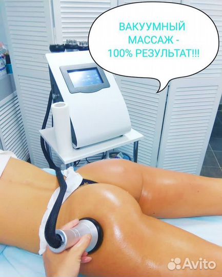 Скульптурный массаж, вакуум, Турбо