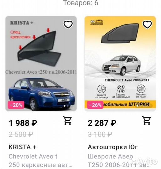 Каркасные шторки на chevrolet aveo T250