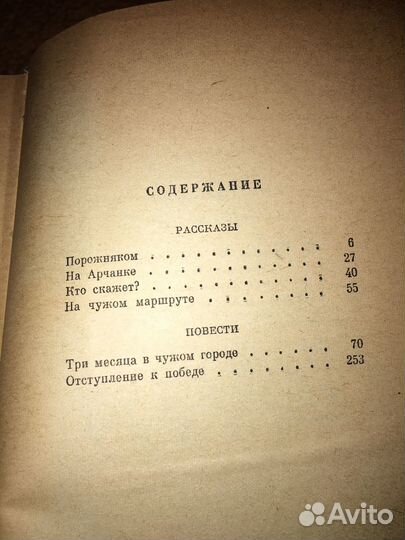 Васильев.Киллометры за плечами,изд.1976 г