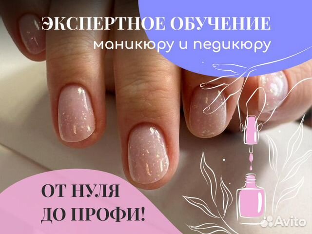 Курсы маникюра / Обучение с нуля / Базовый