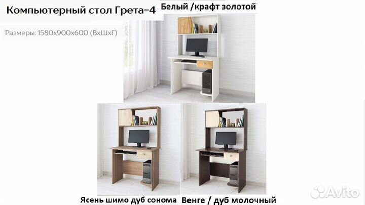 Компьютерный стол