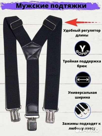 Подтяжки мужские/женские новый