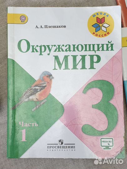 Учебники и тетради школа России 3 класс