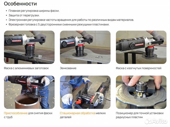 Электрический фаскосниматель Promotech вм-69
