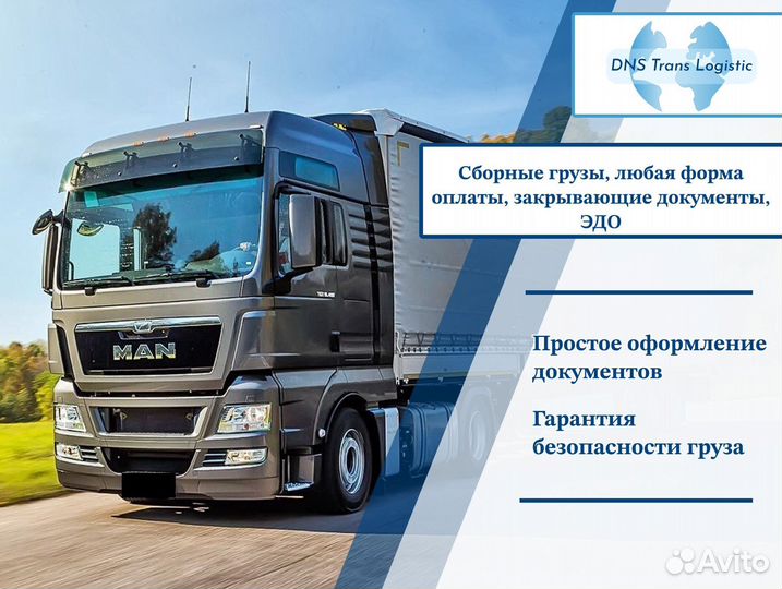 Перевозки сборных грузов автотранспортом