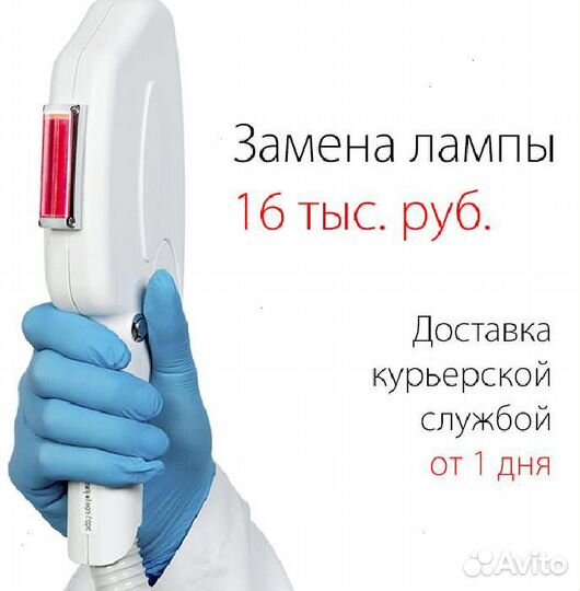 Лампы элос, IPLaser, IPL, ремонт рукояток