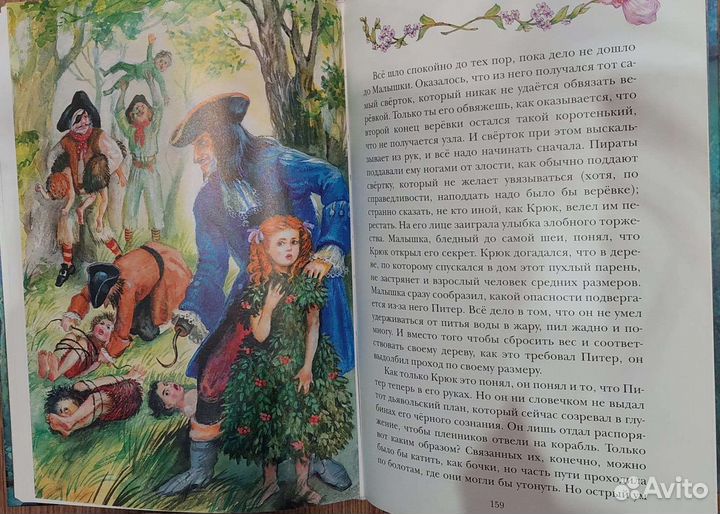 Питер Пэн. Дж. Барри