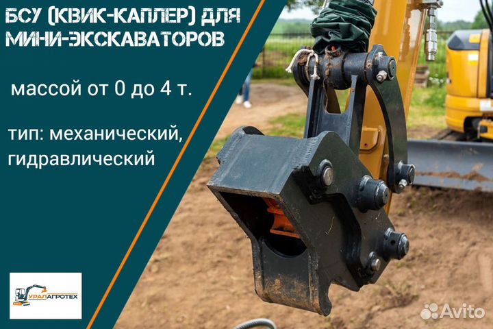 Квик-каплер (быстросьем) на мини-экскаватор