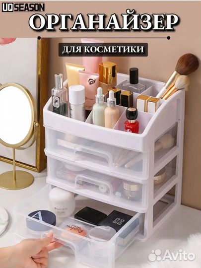 Органайзер для косметики/канцтоваров