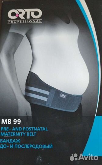 Бандаж для беременных и после родов