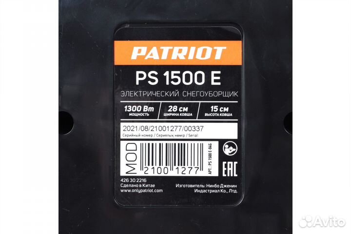 Ручной электрический снегоуборщик patriot PS 1500