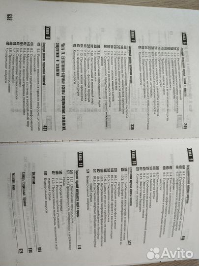 Карпенков, Концепции современного естествознания