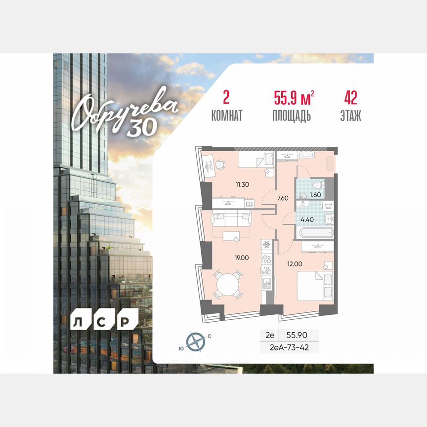 2-к. квартира, 55,9 м², 42/58 эт.