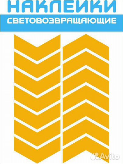 Набор световозвращающих наклеек для велосипеда