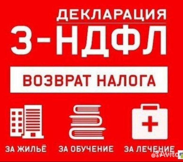 3 ндфл Заполнение декларации Налоговые вычеты