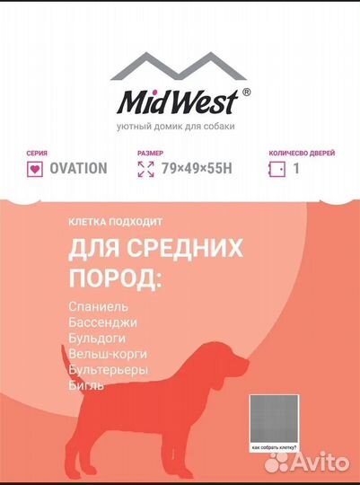 Клетка для собак
