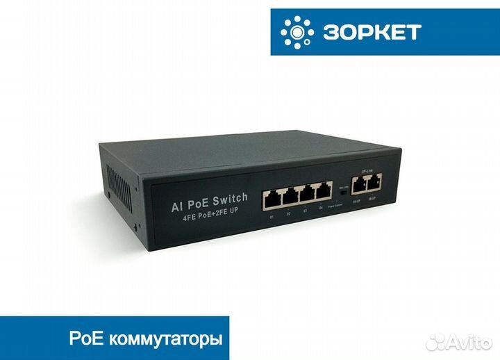 PoE коммутаторы