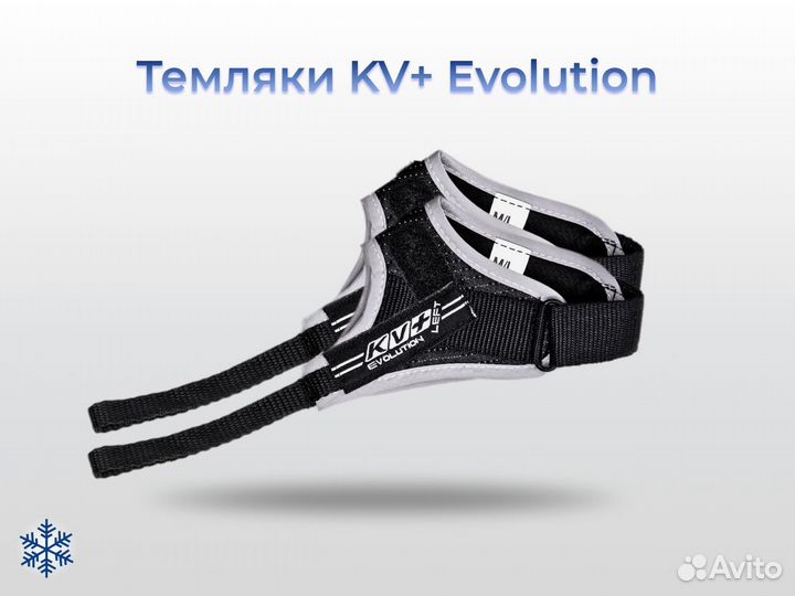 Темляки KV+ Evolution
