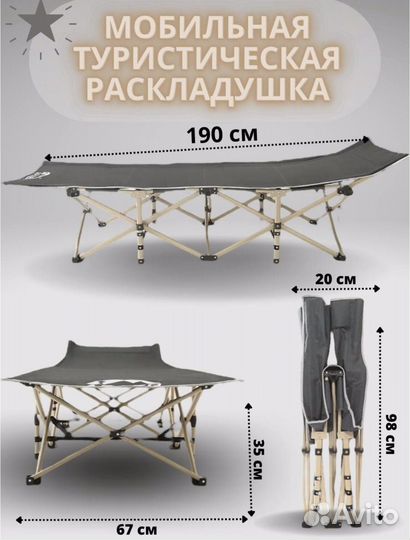 Раскладушка туристическая усиленная складная