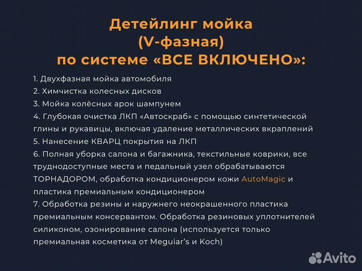 Детейлинг мойка (V-фазная)