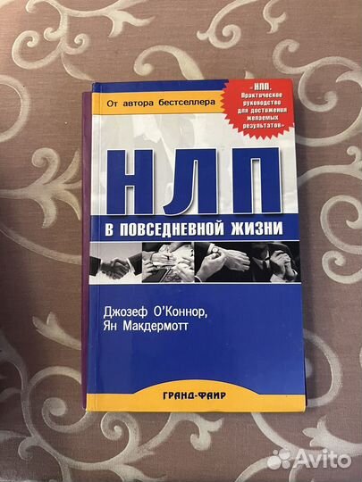 Книги по нлп, психологии