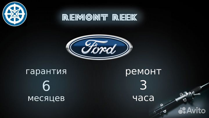 Рулевая рейка Форд с-макс Ford c-max