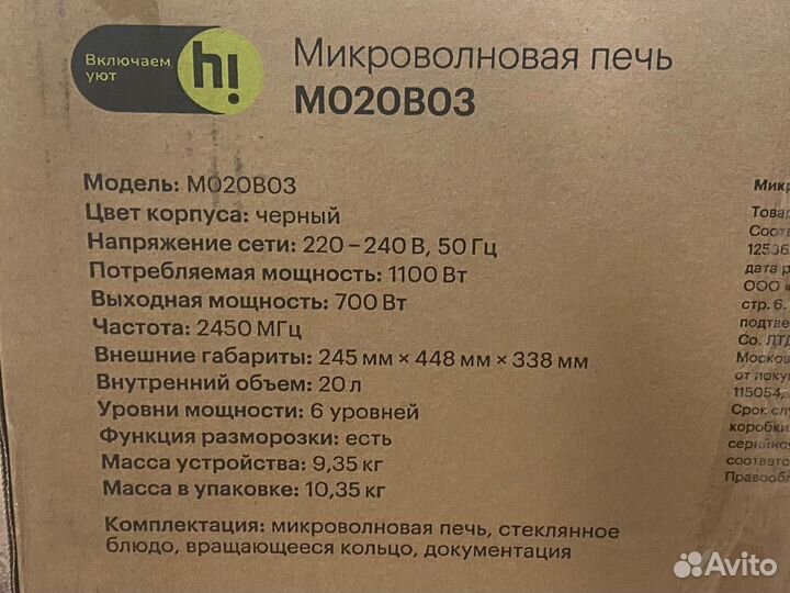 Микроволновая печь соло Hi M020B03 черная