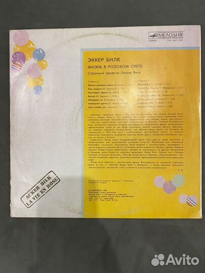 Эккер Билк - жизнь в розовом цвете (Джаз)