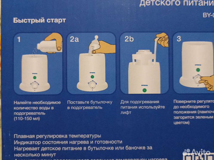 Подогреватель детского питания