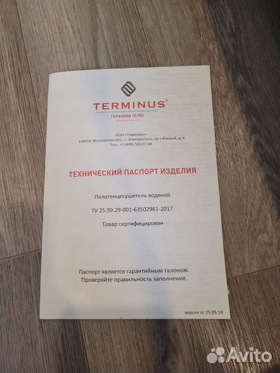Полотенцесушитель водяной