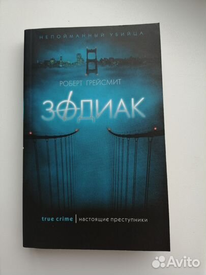 Роберт Грейсмит 