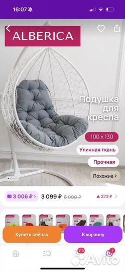 Подушка для качелей