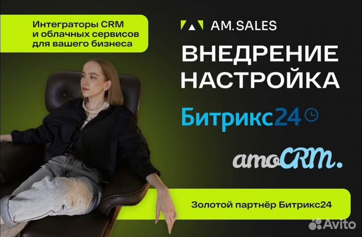 Битрикс 24 Настройка и Внедрение CRM AMO
