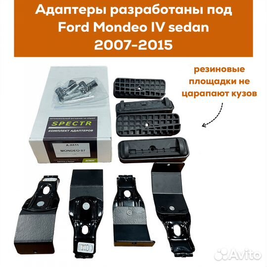 Багажник Ford Mondeo IV(Мондео) Spectr Замок Крыло