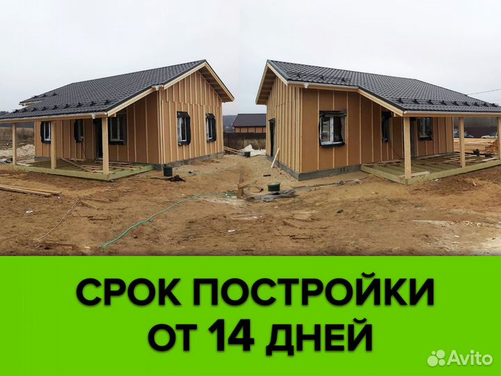 Строительство каркасных домов под ключ