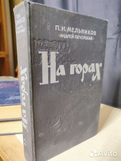 П.И.Мельников на Горах 1956
