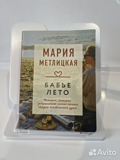 Мария Митлитская Бабье лето