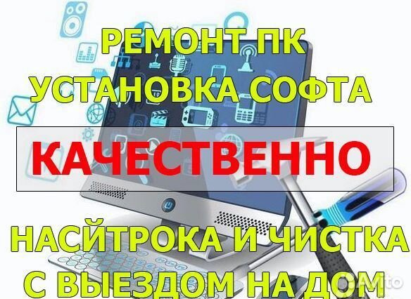 Мастер по ремонту компьютеров.Опыт 20 лет