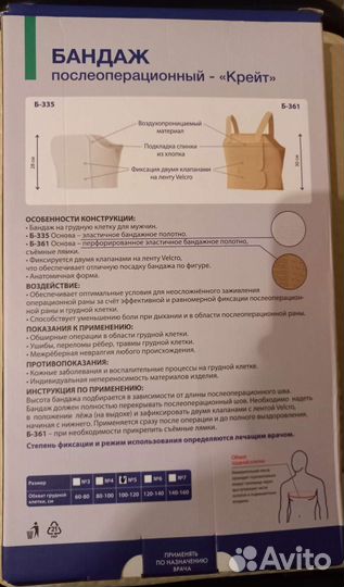 Бандаж послеоперационный для грудной клетки