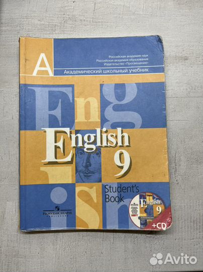 Учебник по английскому языку 9 класс Кузовлев