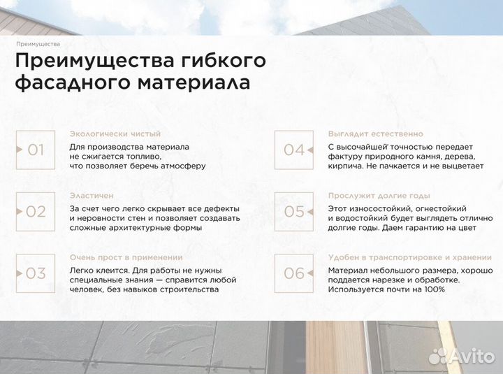 Гибкие фасадные панели