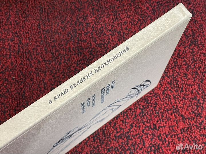 В краю великих вдохновений - 1972 - Пушкин