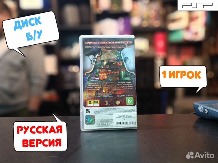 Lego Гарри Поттер: годы 5-7 для PSP