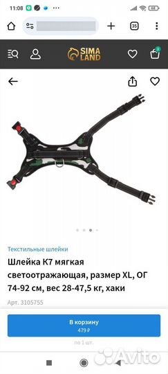 Шлейка для собаки Пижон новая не использовалась