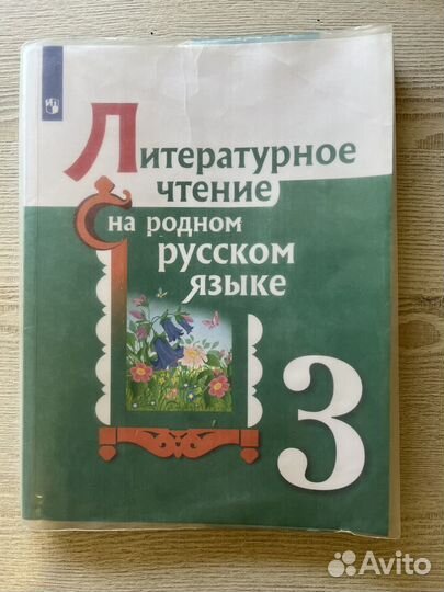 Учебник 3класс Литературное чтение