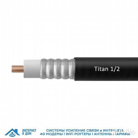 Кабель Titan CF-1/2