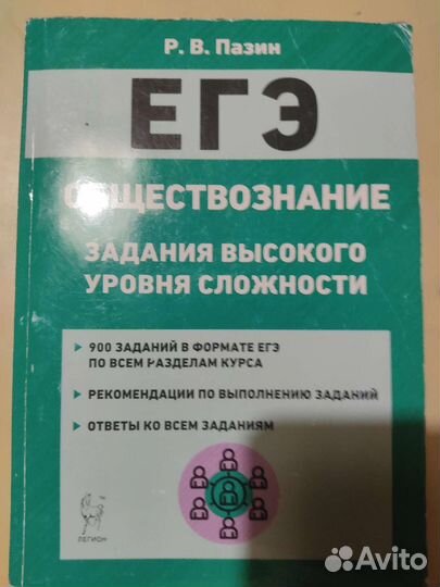 Сборники 2 шт по егэ общество Пазин и Баранов