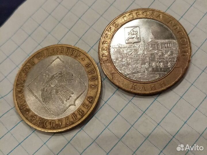 Монеты Республика Коми и Клин
